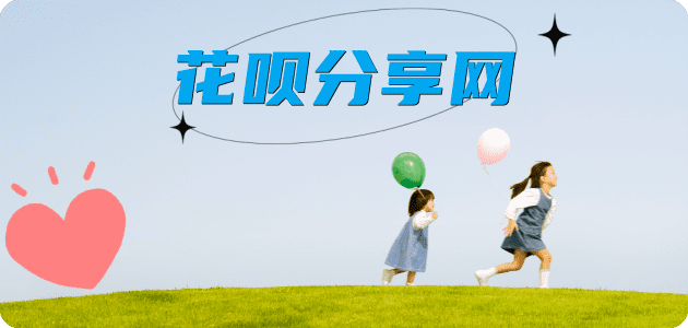 花呗白条24小时在线接单诚信商家_达人服务平台
